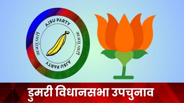dumri vidhansabha election
