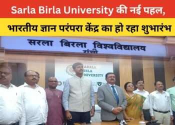 सरला बिरला विश्वविद्यालय में भारतीय ज्ञान परंपरा केंद्र का हो रहा शुभारंभ, जानिए क्या है खास
