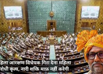 महिला आरक्षण विधेयक का विपक्ष के द्वारा गिराया जाना निंदनीय, नारी शक्ति छोड़ेगी नहीं – प्रदीप वर्मा