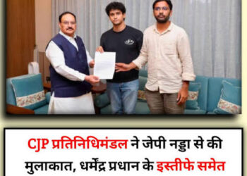CJP का सरकार पर दबाव बढ़ा, धर्मेंद्र प्रधान के इस्तीफे की मांग पर अड़ा संगठन; तीन मुद्दों पर हुई अहम बातचीत
