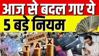 1 अगस्त 2026 से बदल गए ये 5 बड़े नियम, रेलवे टिकट से लेकर LPG तक आपकी जेब पर पड़ेगा सीधा असर