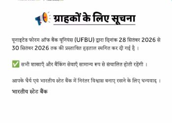 आज से तीन दिवसीय बैंक हड़ताल क्यों और कैसे खत्म हुई, जानिए।