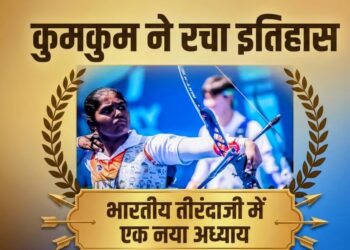 भारत माता के माथे पर स्वर्ण कुमकुम: आर्चरी में कुमुद महोद ने जीता गोल्ड।